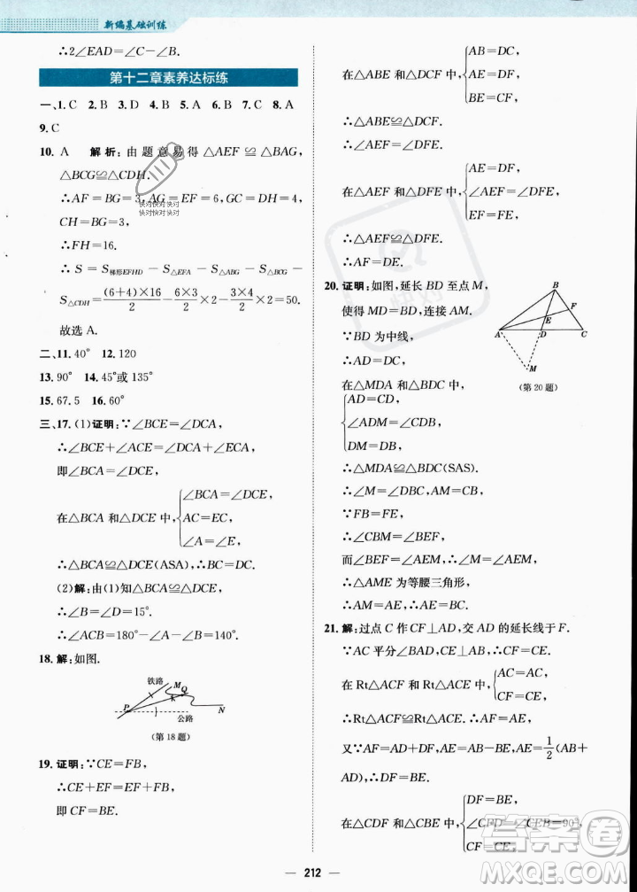 安徽教育出版社2023年秋新編基礎(chǔ)訓(xùn)練八年級(jí)數(shù)學(xué)上冊(cè)人教版答案