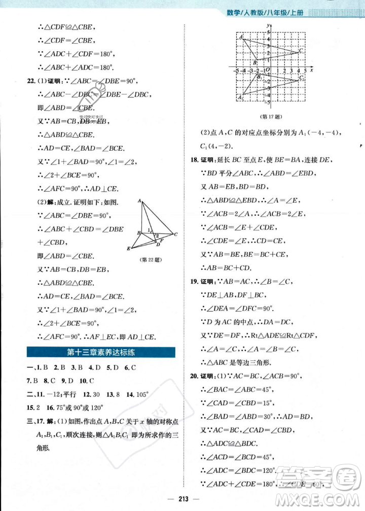 安徽教育出版社2023年秋新編基礎(chǔ)訓(xùn)練八年級(jí)數(shù)學(xué)上冊(cè)人教版答案