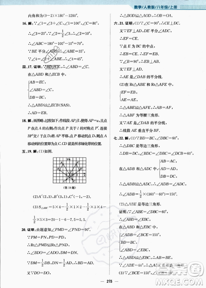 安徽教育出版社2023年秋新編基礎(chǔ)訓(xùn)練八年級(jí)數(shù)學(xué)上冊(cè)人教版答案