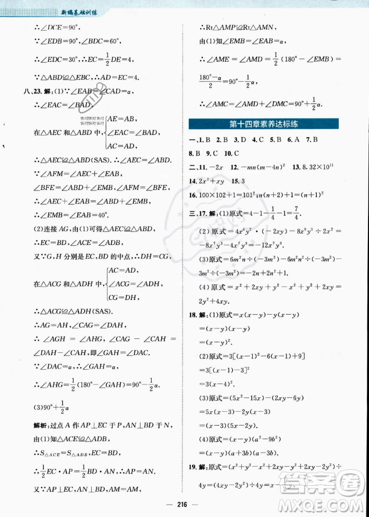安徽教育出版社2023年秋新編基礎(chǔ)訓(xùn)練八年級(jí)數(shù)學(xué)上冊(cè)人教版答案
