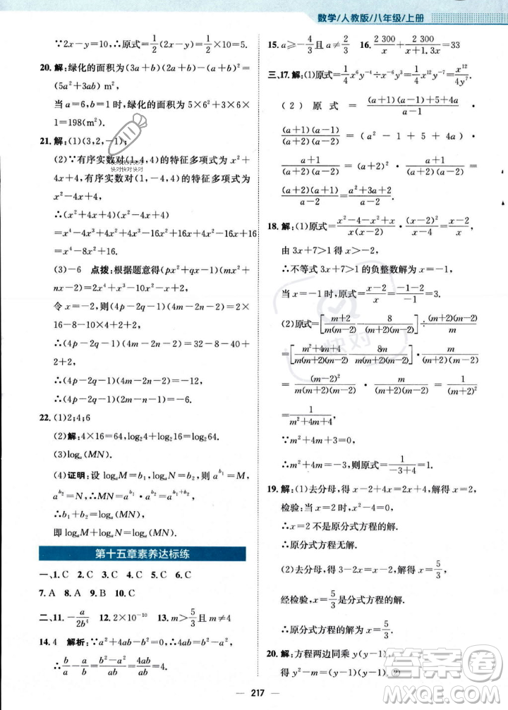 安徽教育出版社2023年秋新編基礎(chǔ)訓(xùn)練八年級(jí)數(shù)學(xué)上冊(cè)人教版答案
