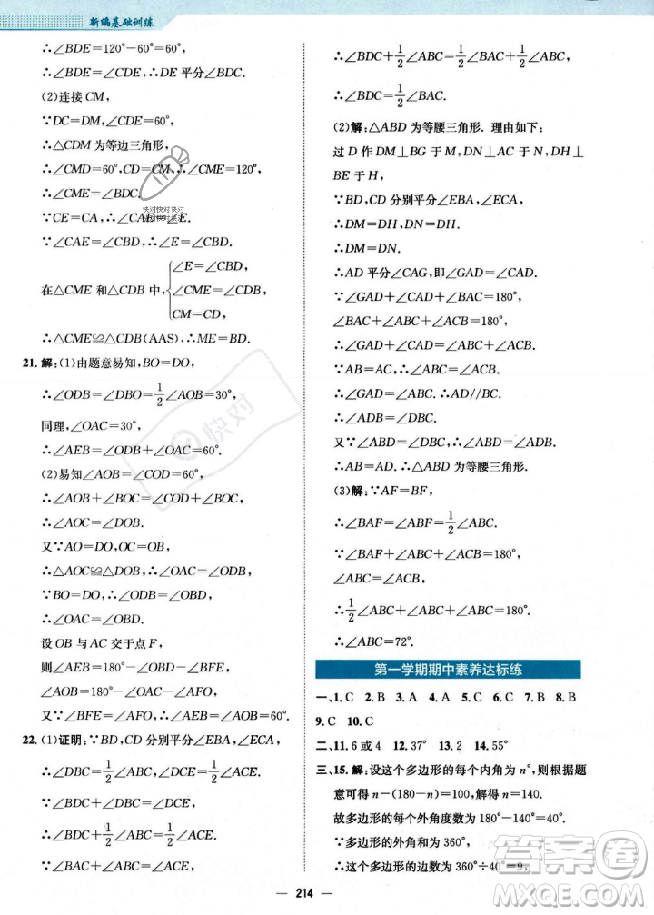 安徽教育出版社2023年秋新編基礎(chǔ)訓(xùn)練八年級(jí)數(shù)學(xué)上冊(cè)人教版答案