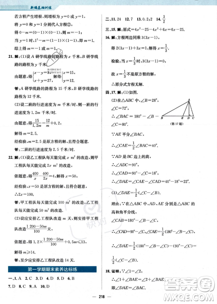 安徽教育出版社2023年秋新編基礎(chǔ)訓(xùn)練八年級(jí)數(shù)學(xué)上冊(cè)人教版答案