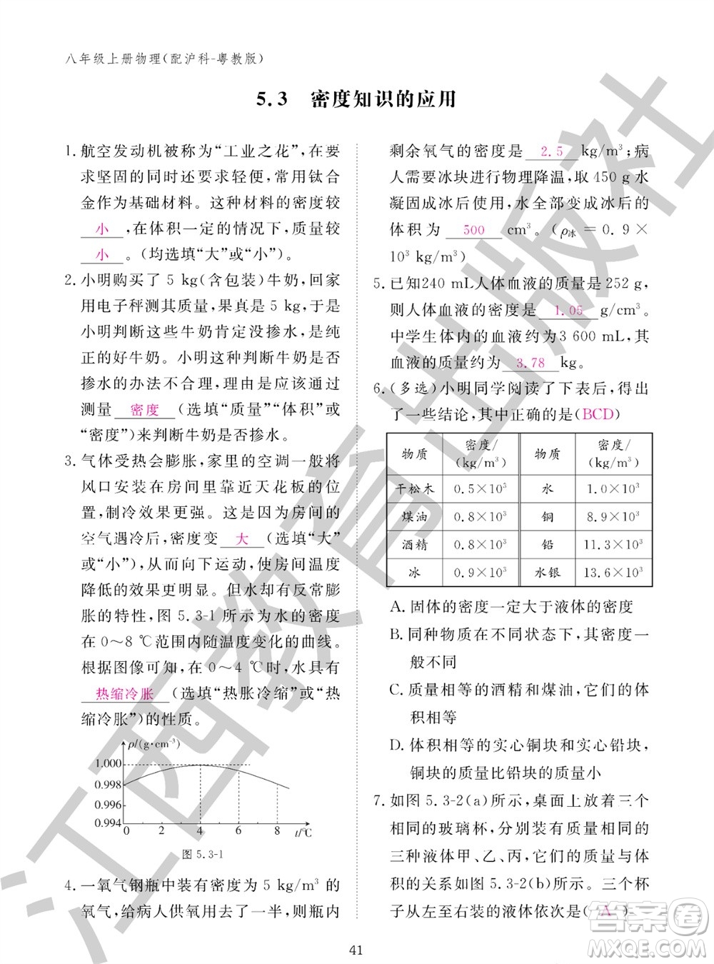 江西教育出版社2023年秋物理作業(yè)本八年級上冊滬粵版參考答案
