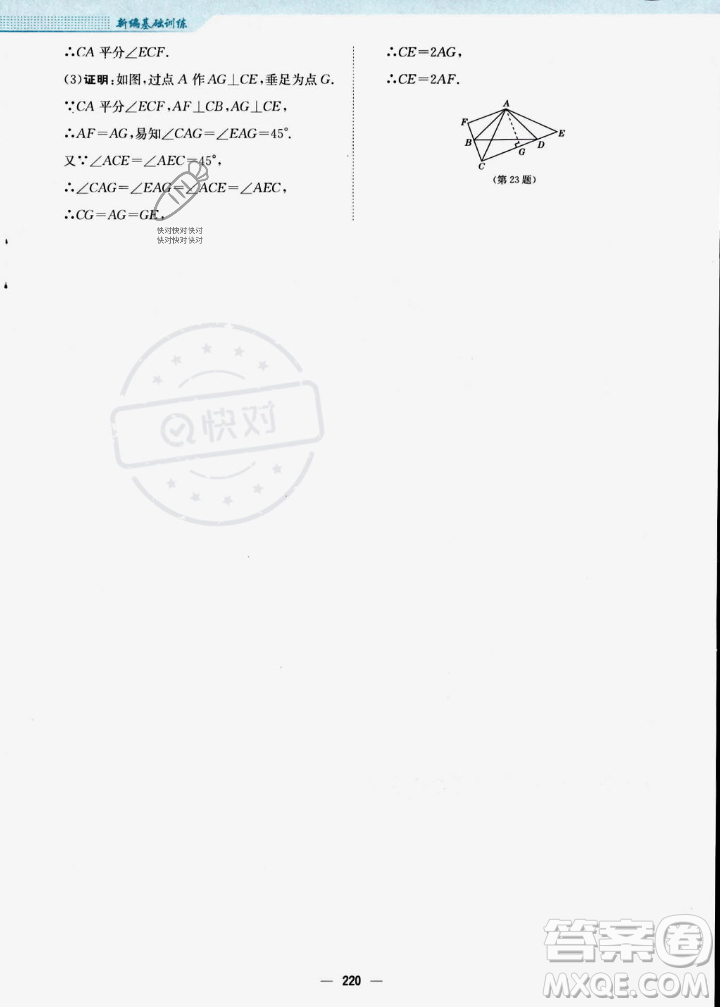 安徽教育出版社2023年秋新編基礎(chǔ)訓(xùn)練八年級(jí)數(shù)學(xué)上冊(cè)人教版答案