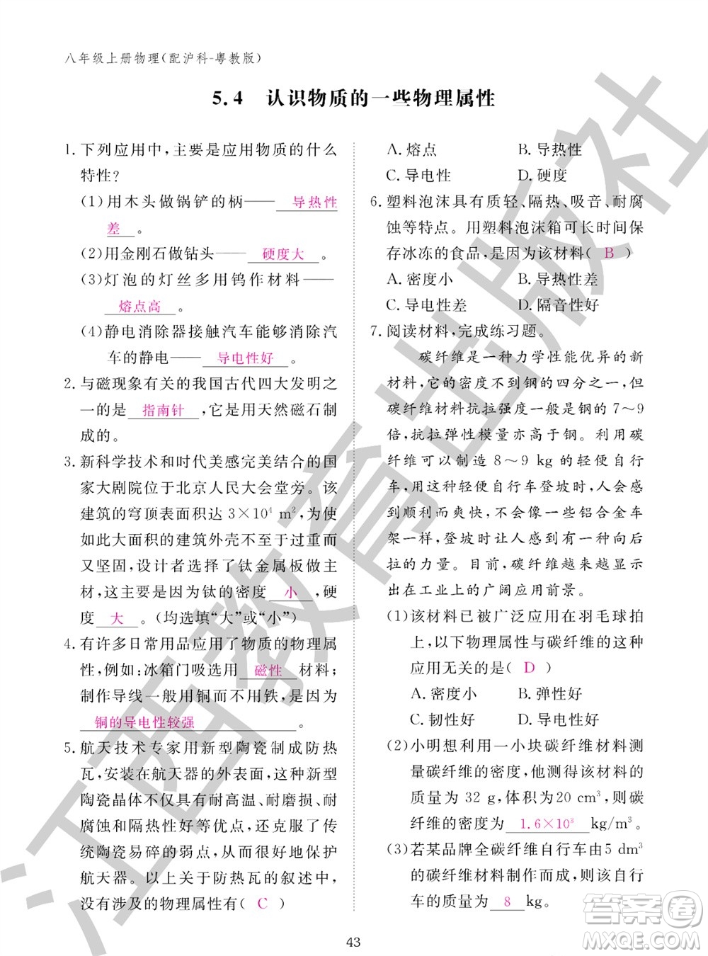 江西教育出版社2023年秋物理作業(yè)本八年級上冊滬粵版參考答案