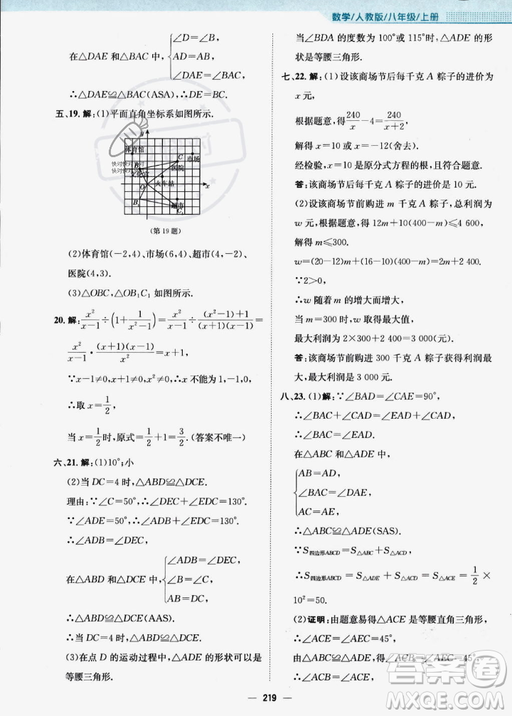 安徽教育出版社2023年秋新編基礎(chǔ)訓(xùn)練八年級(jí)數(shù)學(xué)上冊(cè)人教版答案