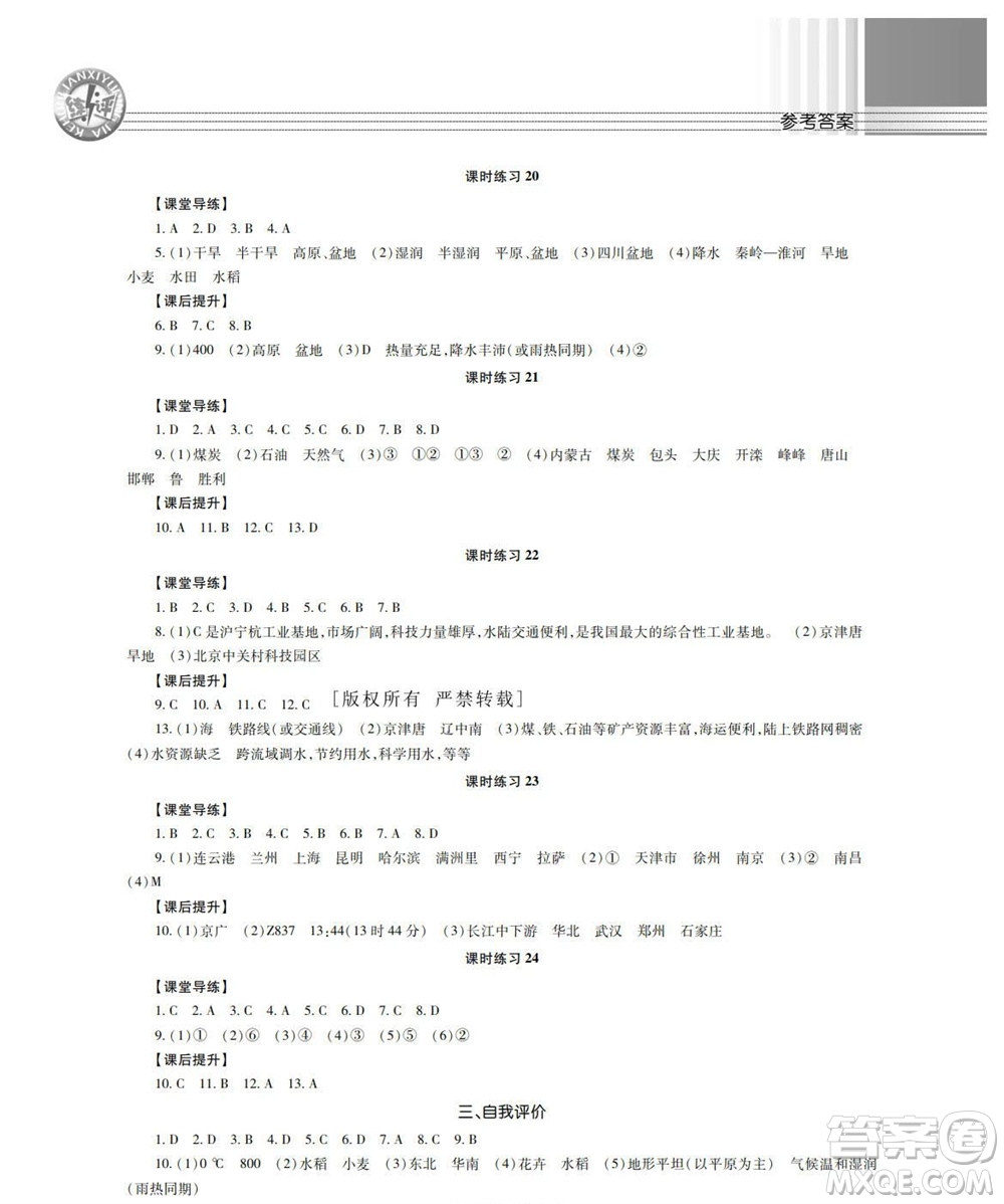 湖南師范大學(xué)出版社2023年秋課后練習(xí)與評(píng)價(jià)課程標(biāo)準(zhǔn)同步練習(xí)八年級(jí)地理上冊參考答案