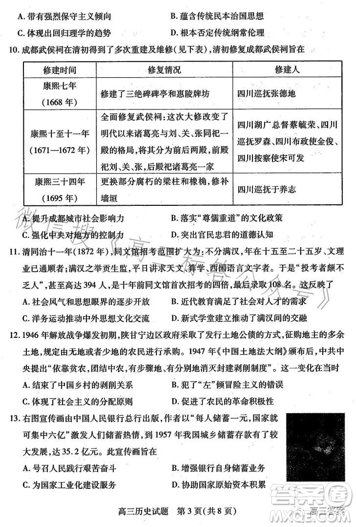 運城市2023-2024學(xué)年高三摸底調(diào)研測試歷史試題答案