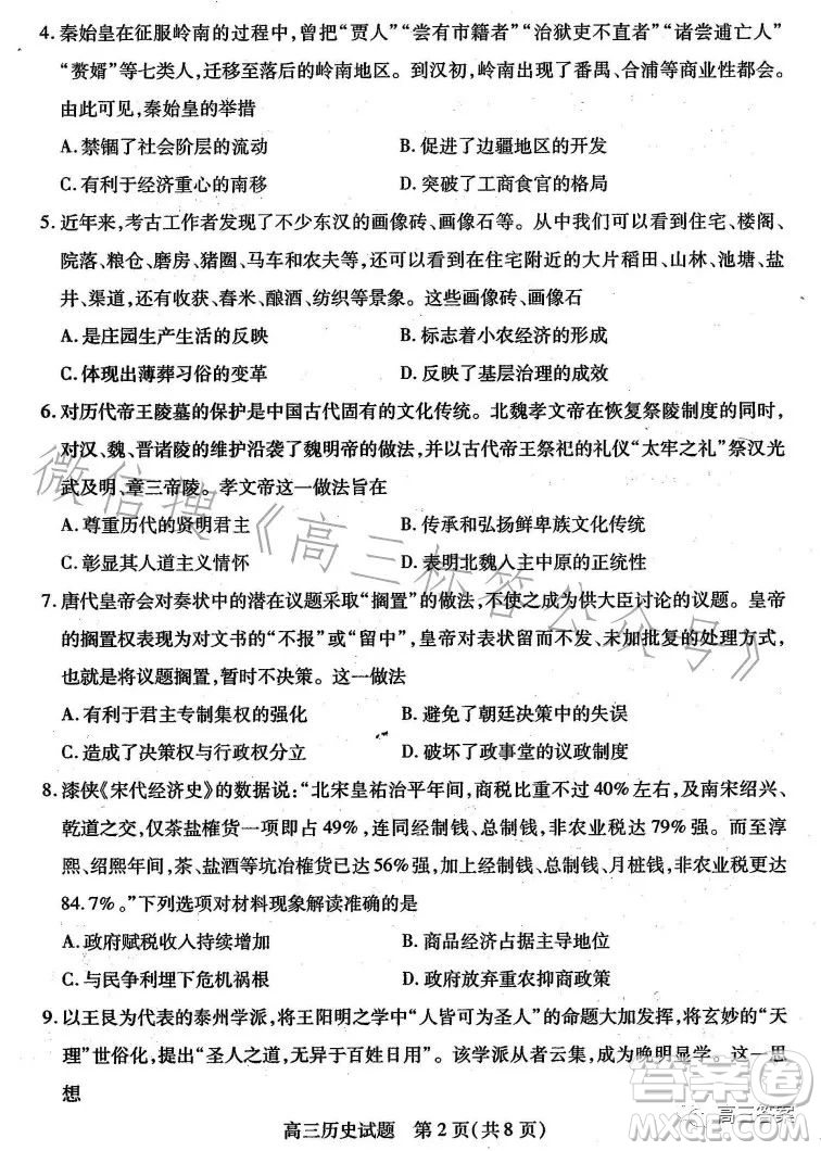 運城市2023-2024學(xué)年高三摸底調(diào)研測試歷史試題答案