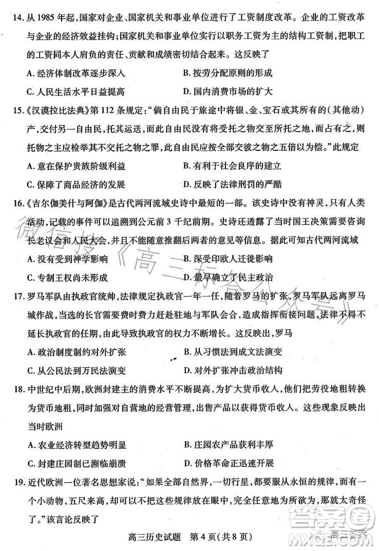 運城市2023-2024學(xué)年高三摸底調(diào)研測試歷史試題答案