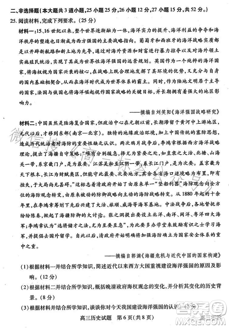 運城市2023-2024學(xué)年高三摸底調(diào)研測試歷史試題答案