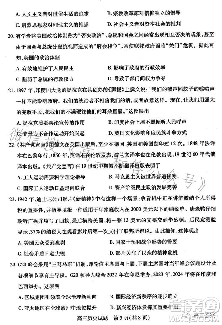 運城市2023-2024學(xué)年高三摸底調(diào)研測試歷史試題答案
