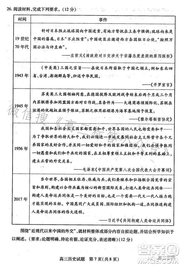運城市2023-2024學(xué)年高三摸底調(diào)研測試歷史試題答案