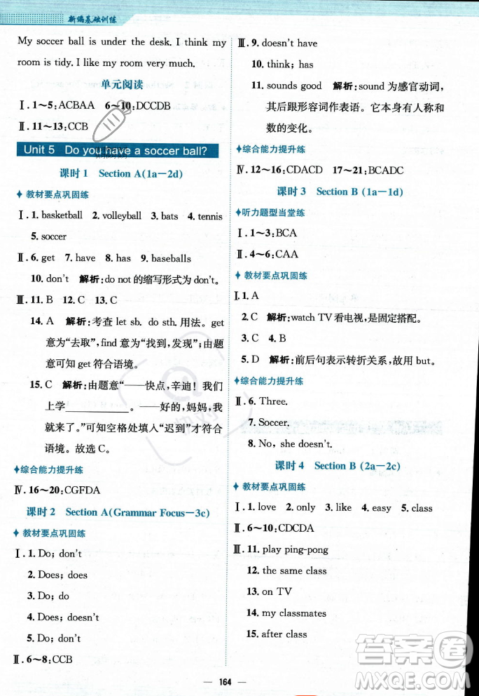 安徽教育出版社2023年秋新編基礎(chǔ)訓(xùn)練七年級(jí)英語(yǔ)上冊(cè)人教版答案