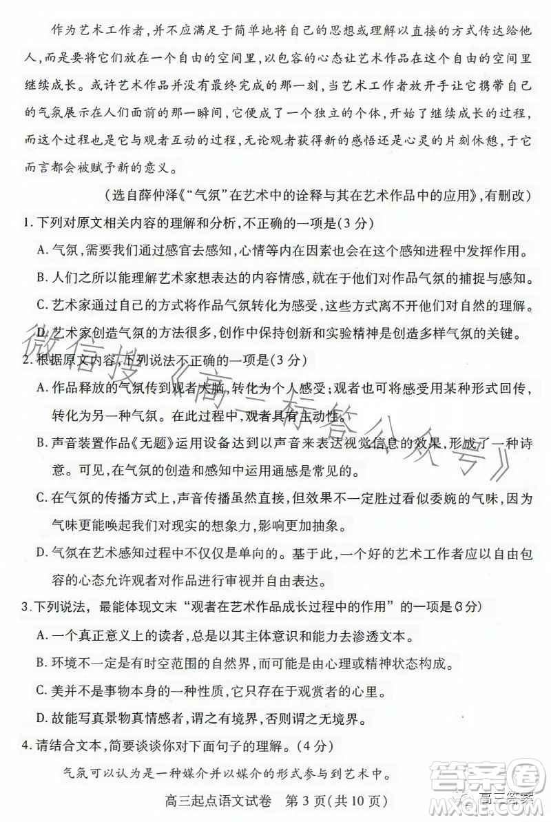 2023-2024學(xué)年度武漢市部分學(xué)校高三年級(jí)九月調(diào)研考試語(yǔ)文答案