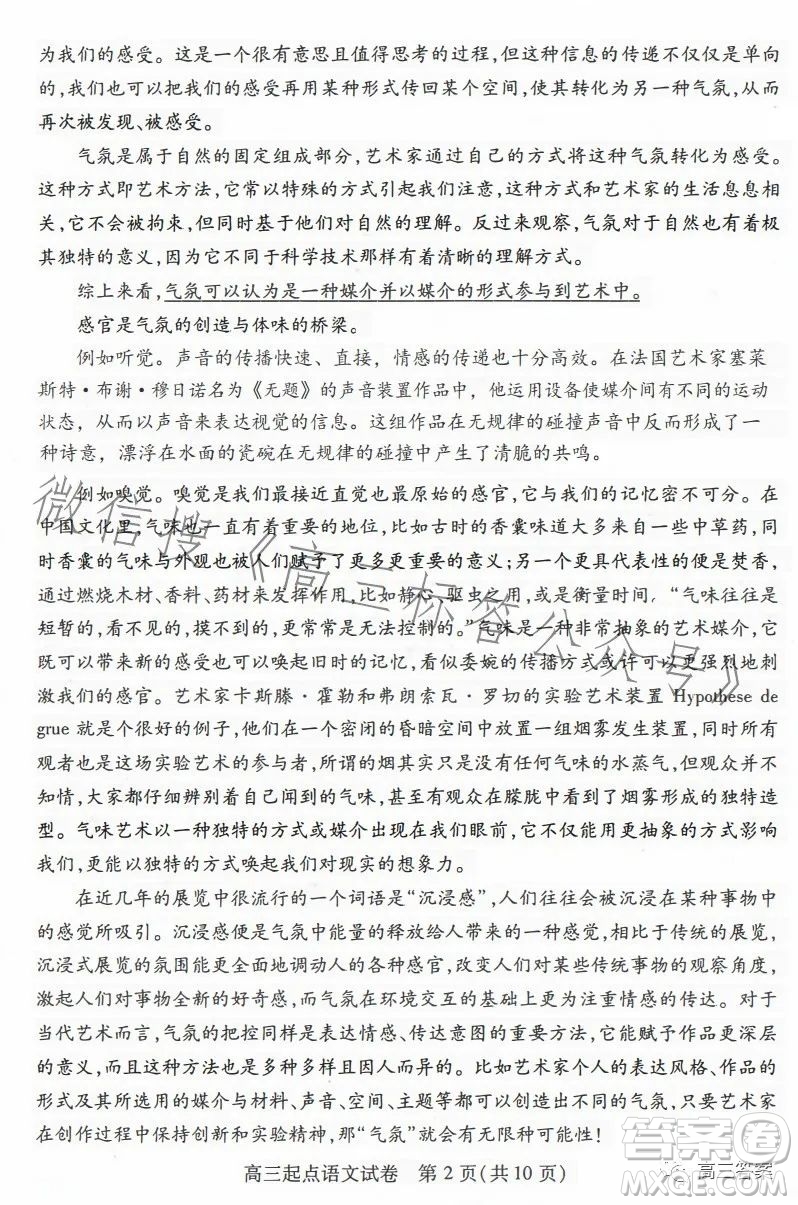2023-2024學(xué)年度武漢市部分學(xué)校高三年級(jí)九月調(diào)研考試語(yǔ)文答案