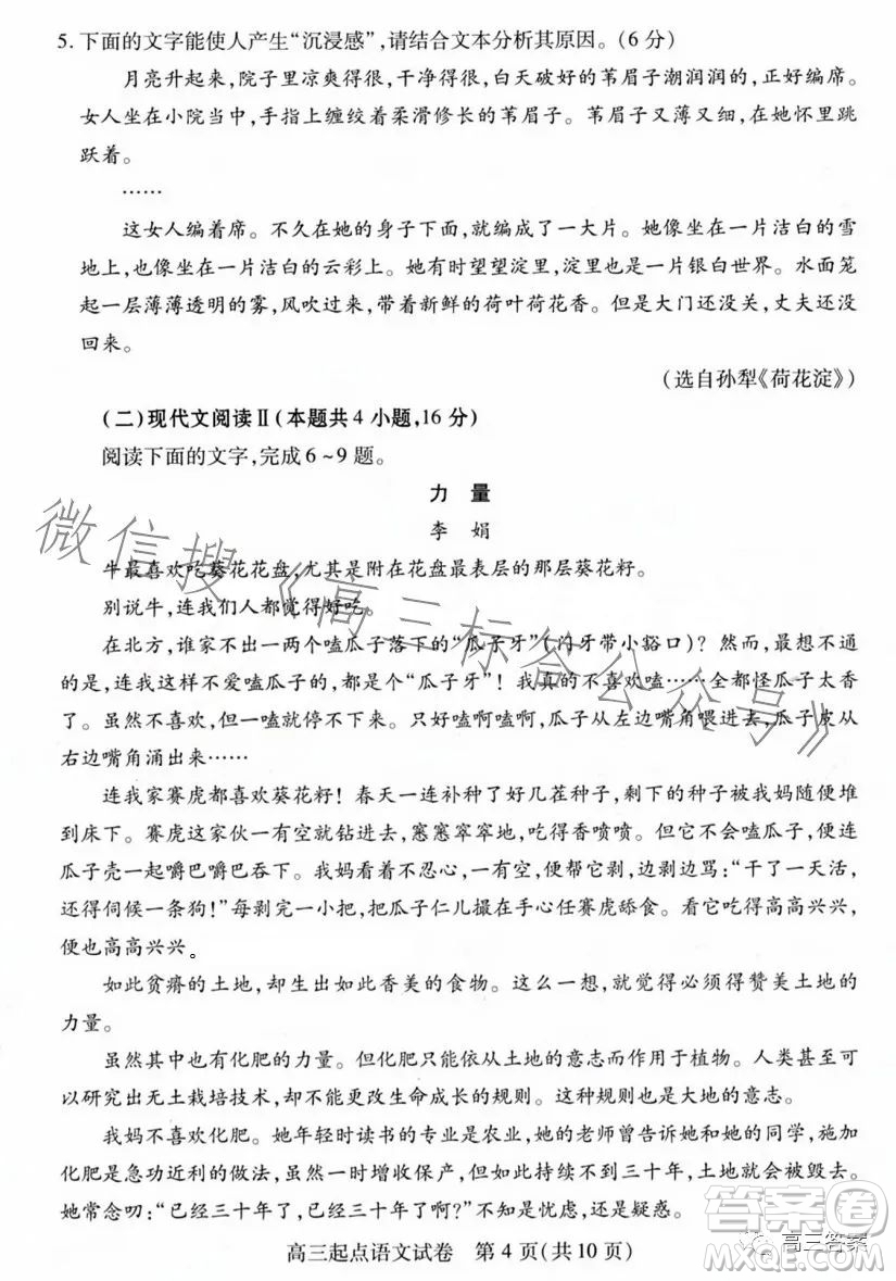 2023-2024學(xué)年度武漢市部分學(xué)校高三年級(jí)九月調(diào)研考試語(yǔ)文答案