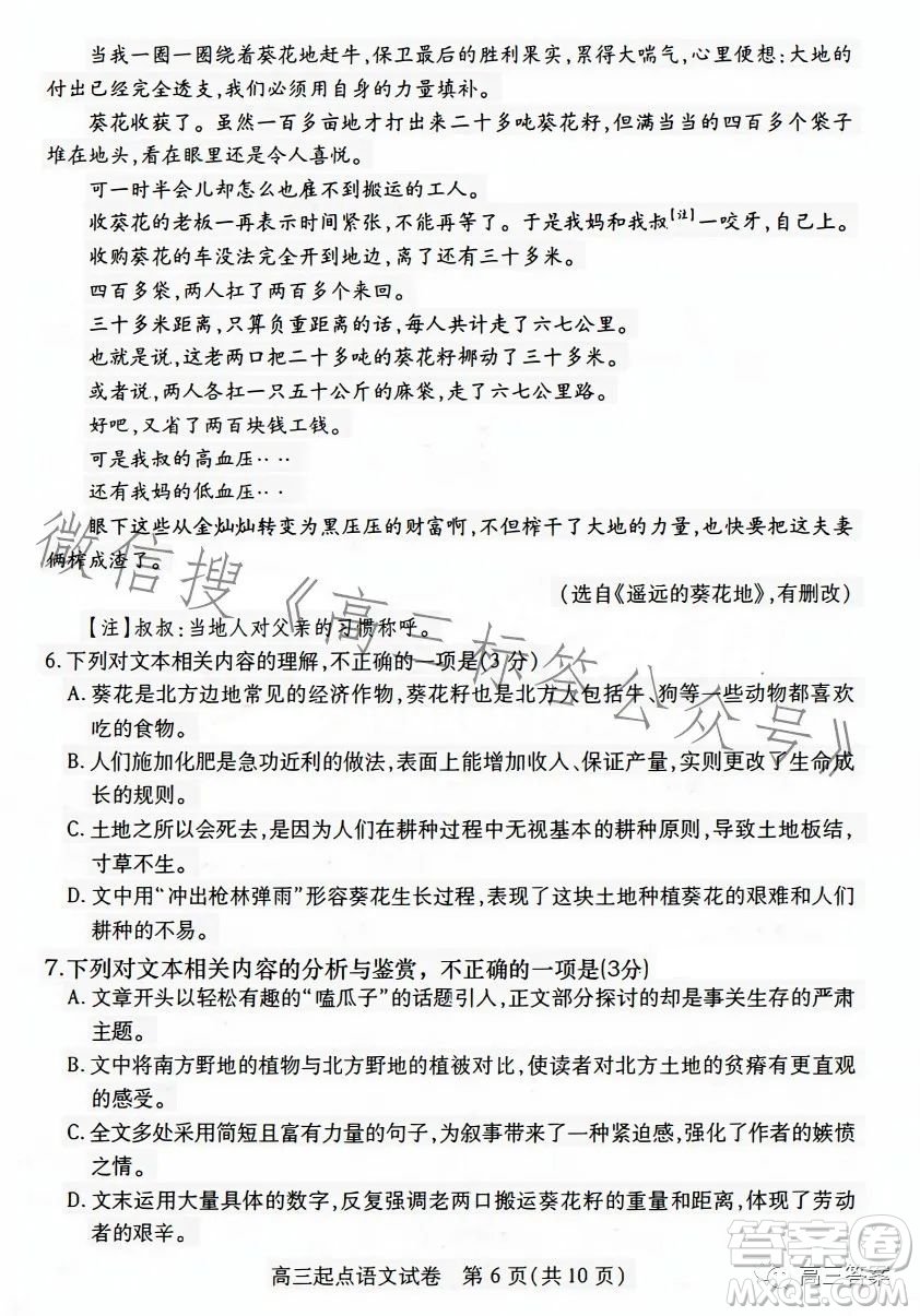 2023-2024學(xué)年度武漢市部分學(xué)校高三年級(jí)九月調(diào)研考試語(yǔ)文答案