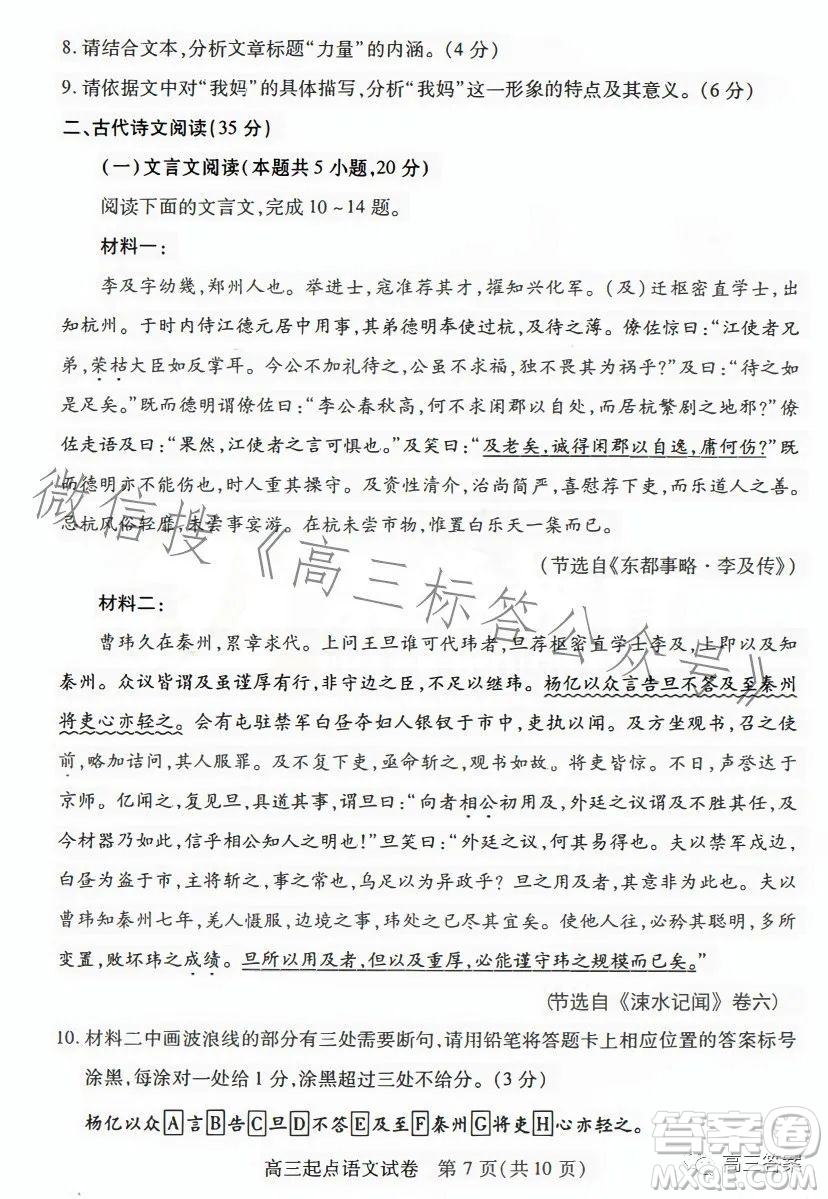 2023-2024學(xué)年度武漢市部分學(xué)校高三年級(jí)九月調(diào)研考試語(yǔ)文答案