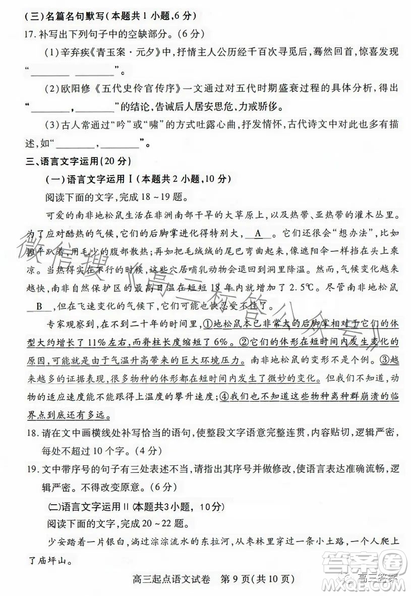 2023-2024學(xué)年度武漢市部分學(xué)校高三年級(jí)九月調(diào)研考試語(yǔ)文答案