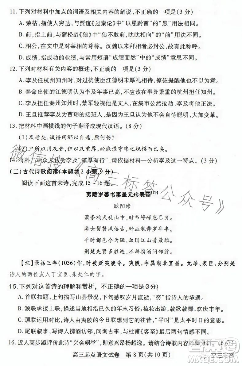 2023-2024學(xué)年度武漢市部分學(xué)校高三年級(jí)九月調(diào)研考試語(yǔ)文答案