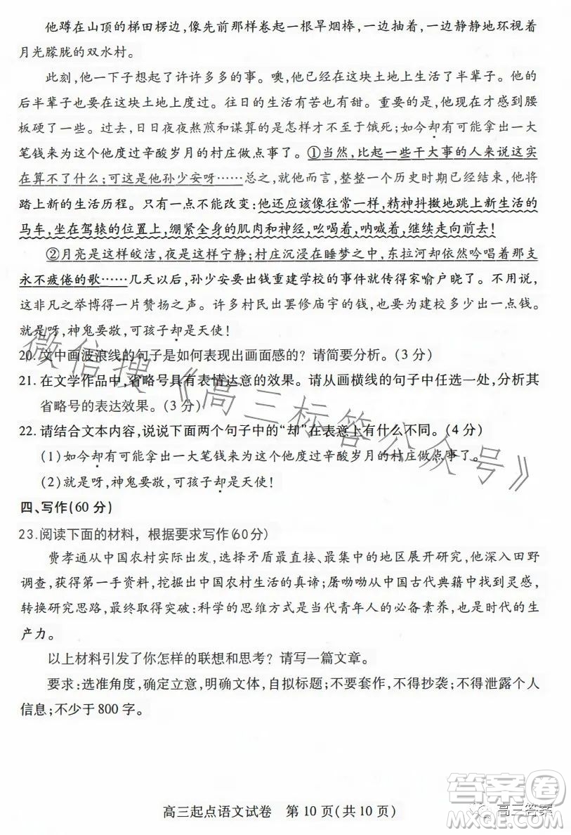 2023-2024學(xué)年度武漢市部分學(xué)校高三年級(jí)九月調(diào)研考試語(yǔ)文答案