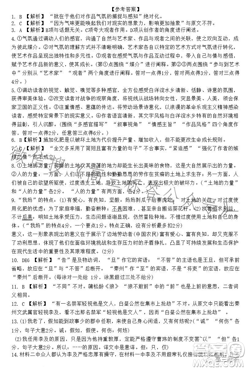 2023-2024學(xué)年度武漢市部分學(xué)校高三年級(jí)九月調(diào)研考試語(yǔ)文答案
