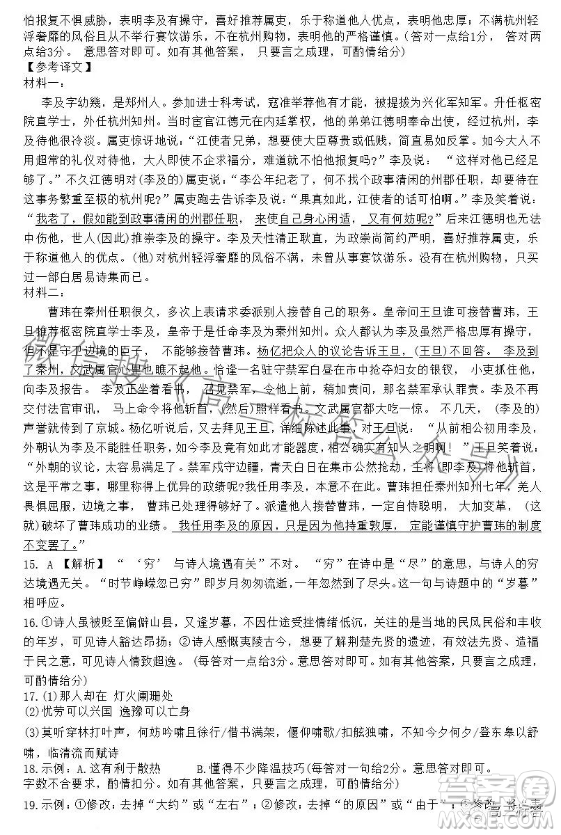 2023-2024學(xué)年度武漢市部分學(xué)校高三年級(jí)九月調(diào)研考試語(yǔ)文答案