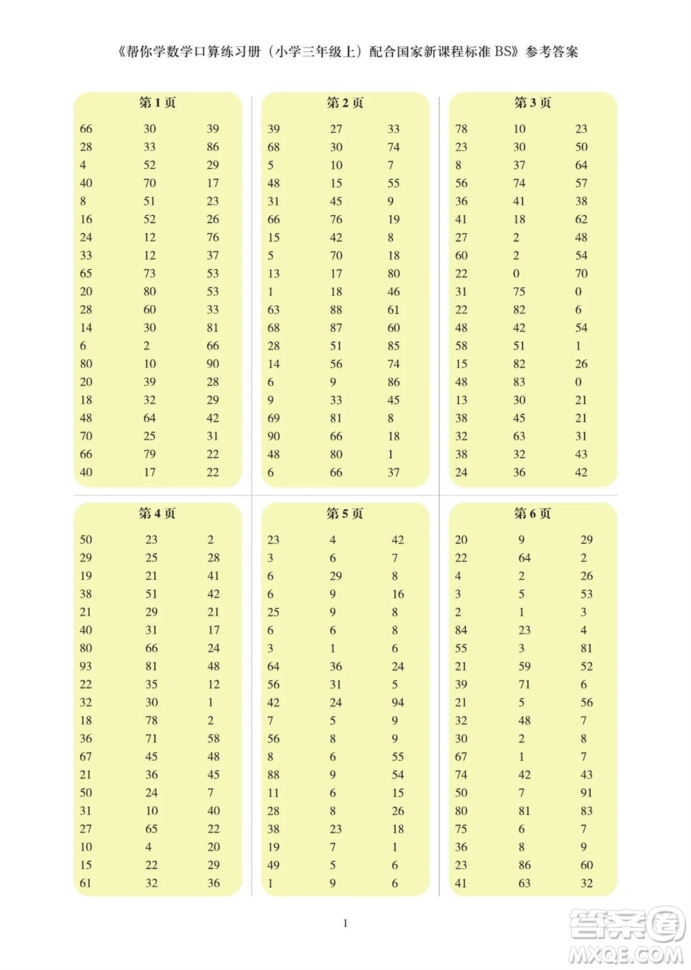 科學普及出版社2023年秋幫你學數(shù)學口算練習冊三年級上冊北師大版參考答案