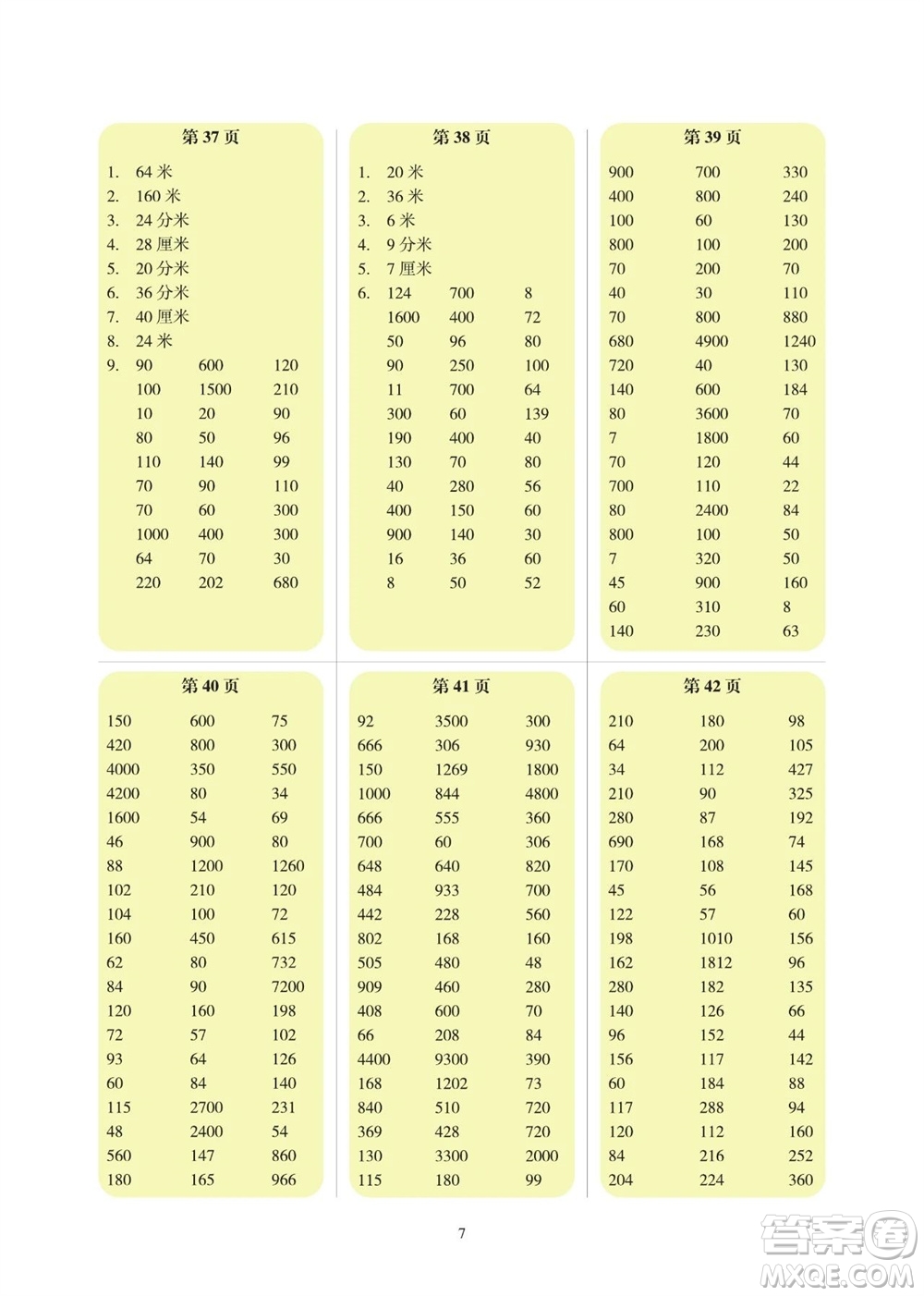科學普及出版社2023年秋幫你學數(shù)學口算練習冊三年級上冊北師大版參考答案