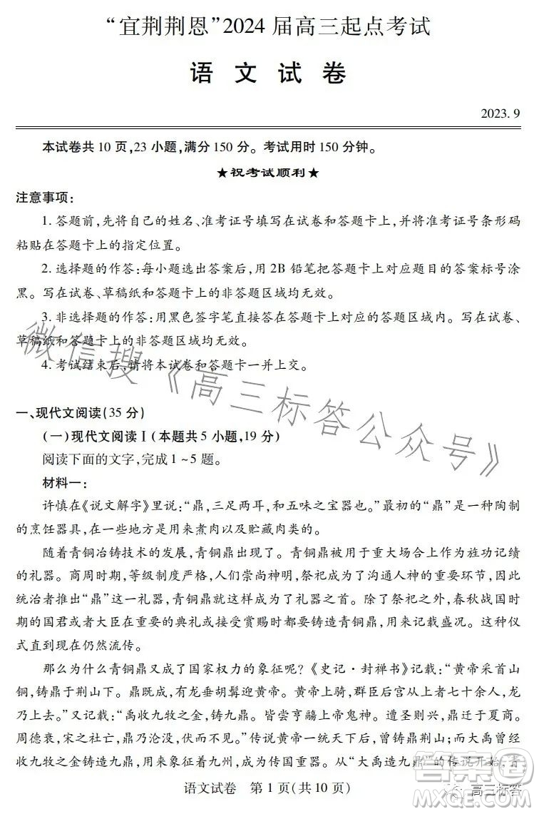 湖北省宜荊荊恩2024屆高三9月聯(lián)考語文試卷答案