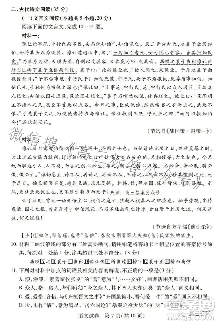 湖北省宜荊荊恩2024屆高三9月聯(lián)考語文試卷答案