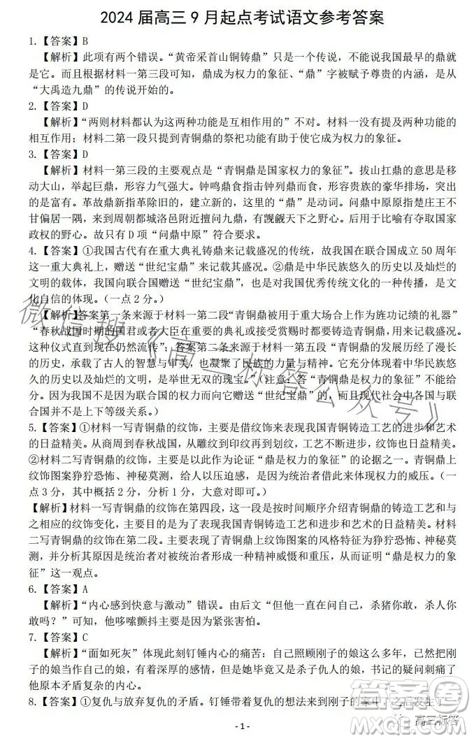 湖北省宜荊荊恩2024屆高三9月聯(lián)考語文試卷答案