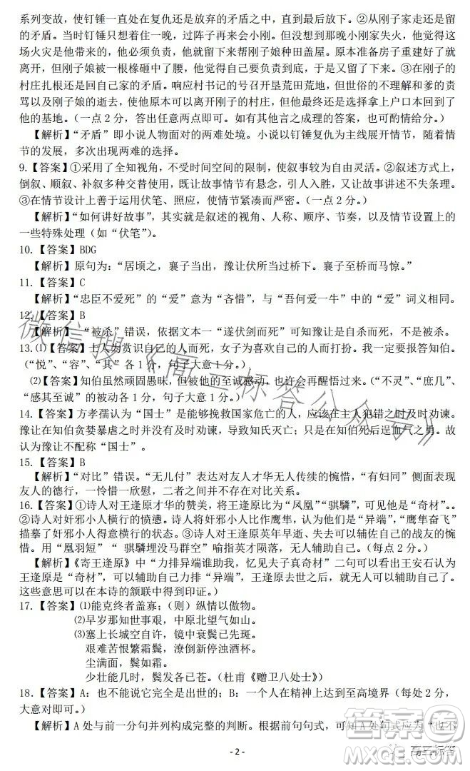 湖北省宜荊荊恩2024屆高三9月聯(lián)考語文試卷答案