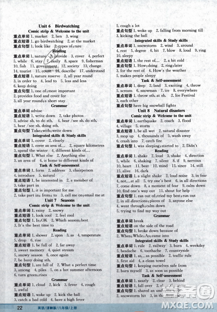 安徽教育出版社2023年秋新編基礎(chǔ)訓(xùn)練八年級(jí)英語(yǔ)上冊(cè)譯林版答案