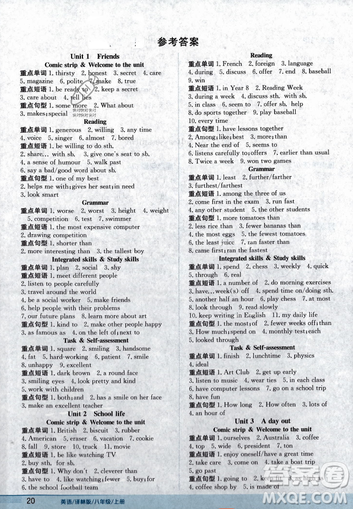安徽教育出版社2023年秋新編基礎(chǔ)訓(xùn)練八年級(jí)英語(yǔ)上冊(cè)譯林版答案