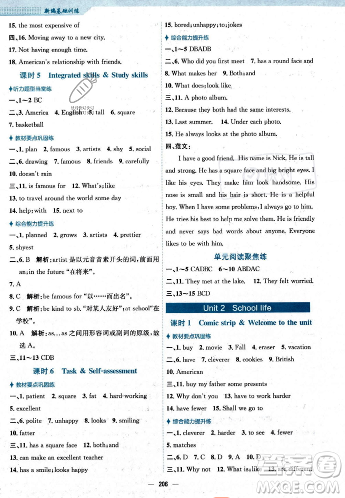安徽教育出版社2023年秋新編基礎(chǔ)訓(xùn)練八年級(jí)英語(yǔ)上冊(cè)譯林版答案