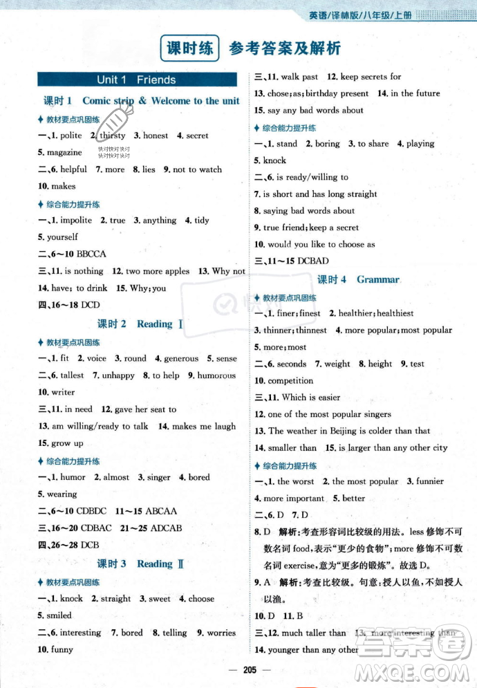 安徽教育出版社2023年秋新編基礎(chǔ)訓(xùn)練八年級(jí)英語(yǔ)上冊(cè)譯林版答案