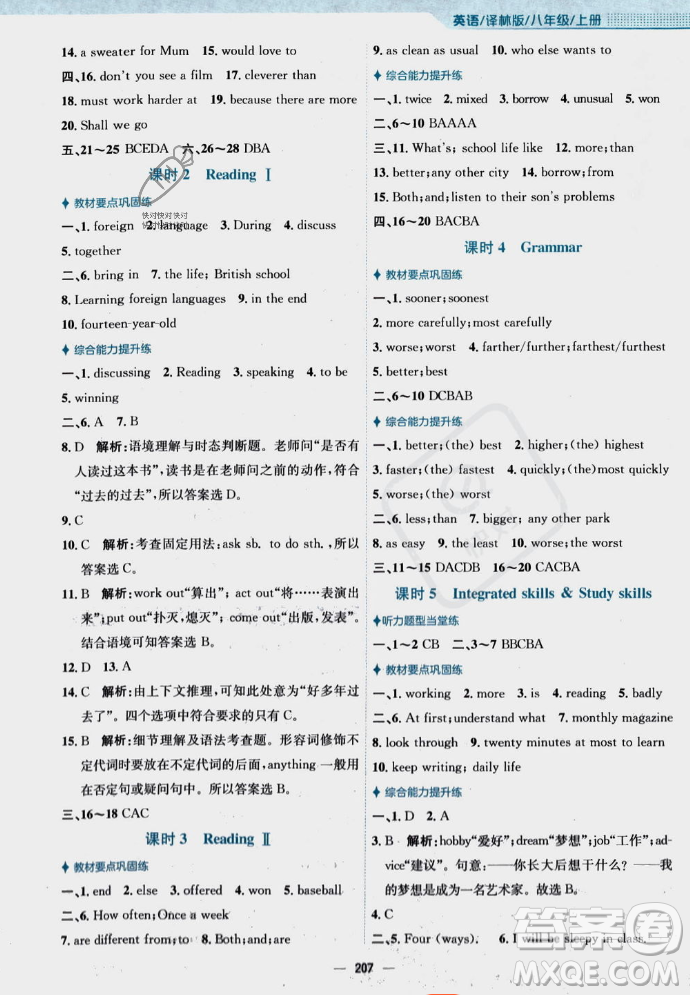 安徽教育出版社2023年秋新編基礎(chǔ)訓(xùn)練八年級(jí)英語(yǔ)上冊(cè)譯林版答案