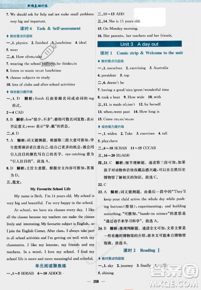 安徽教育出版社2023年秋新編基礎(chǔ)訓(xùn)練八年級(jí)英語(yǔ)上冊(cè)譯林版答案