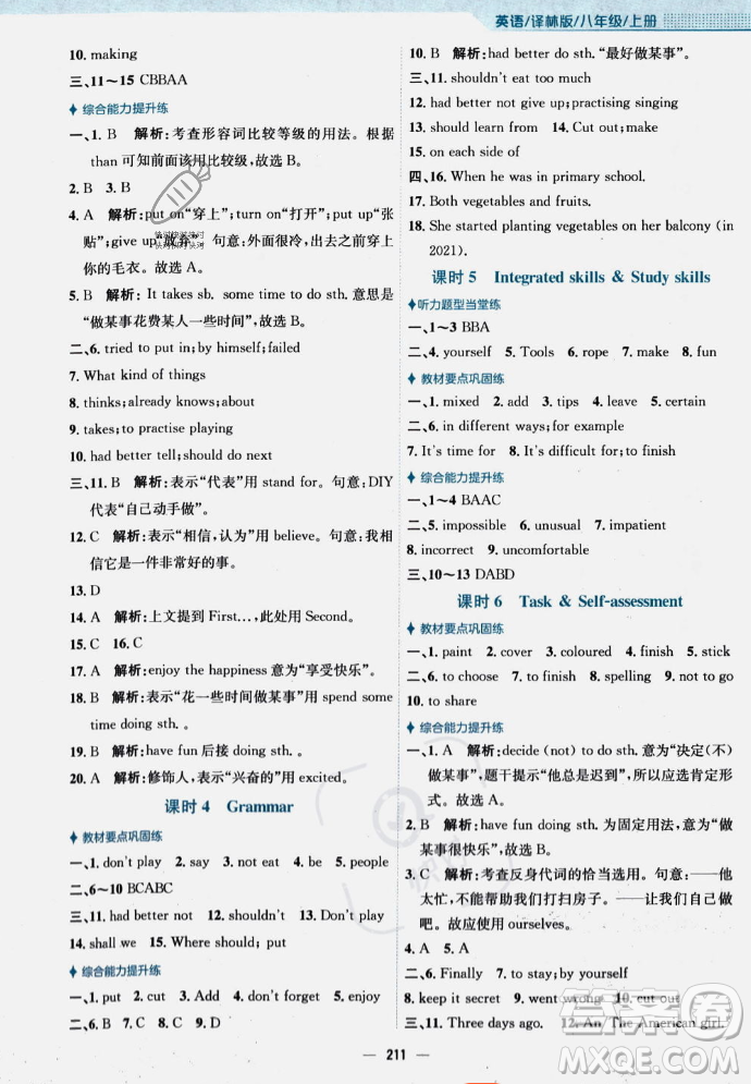 安徽教育出版社2023年秋新編基礎(chǔ)訓(xùn)練八年級(jí)英語(yǔ)上冊(cè)譯林版答案