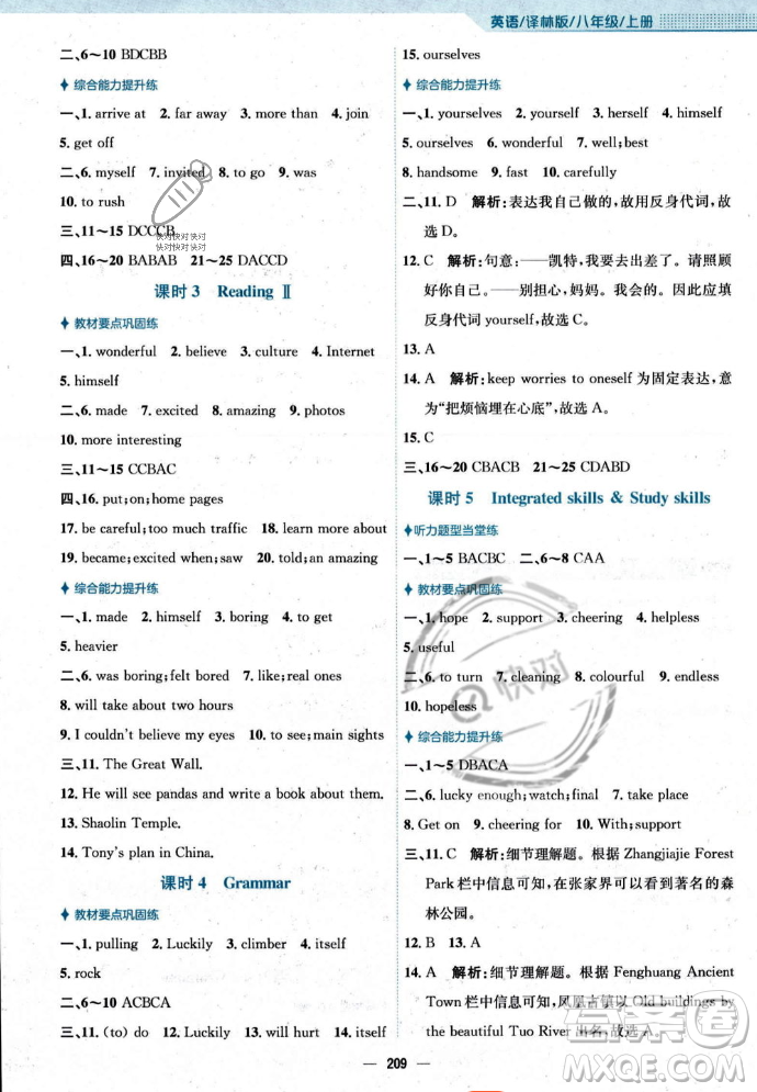 安徽教育出版社2023年秋新編基礎(chǔ)訓(xùn)練八年級(jí)英語(yǔ)上冊(cè)譯林版答案