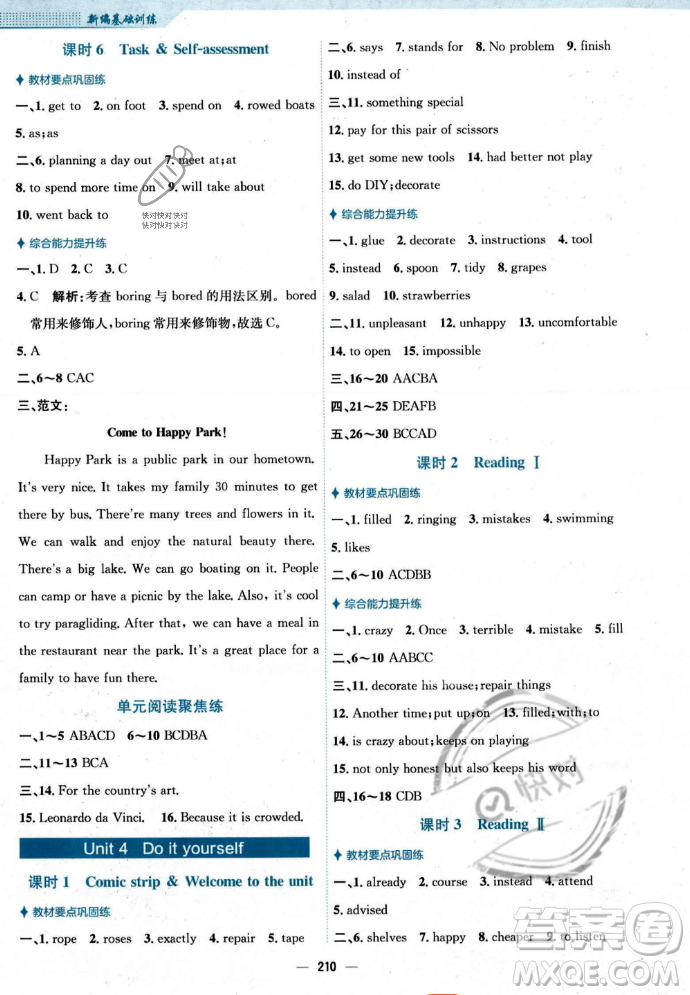 安徽教育出版社2023年秋新編基礎(chǔ)訓(xùn)練八年級(jí)英語(yǔ)上冊(cè)譯林版答案