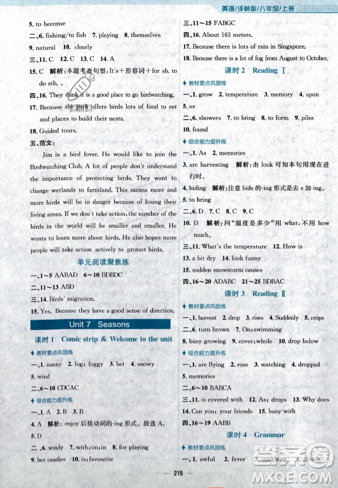 安徽教育出版社2023年秋新編基礎(chǔ)訓(xùn)練八年級(jí)英語(yǔ)上冊(cè)譯林版答案