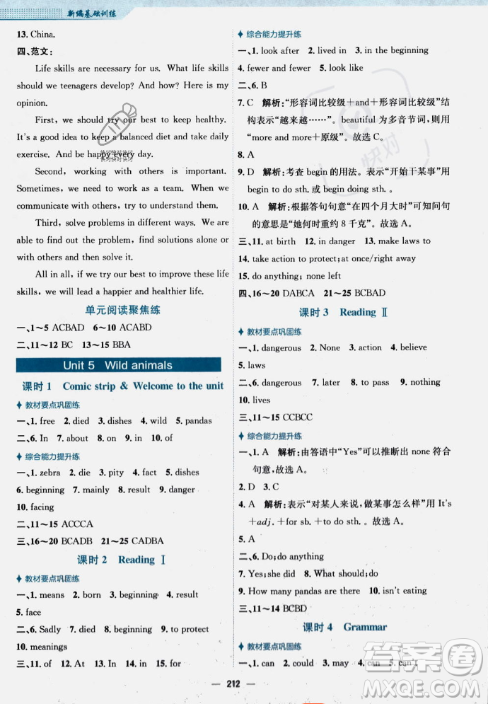 安徽教育出版社2023年秋新編基礎(chǔ)訓(xùn)練八年級(jí)英語(yǔ)上冊(cè)譯林版答案