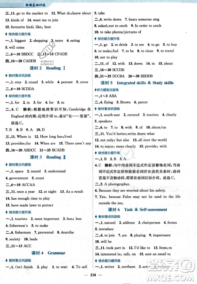 安徽教育出版社2023年秋新編基礎(chǔ)訓(xùn)練八年級(jí)英語(yǔ)上冊(cè)譯林版答案