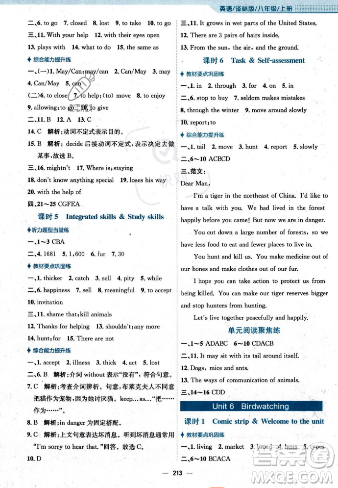 安徽教育出版社2023年秋新編基礎(chǔ)訓(xùn)練八年級(jí)英語(yǔ)上冊(cè)譯林版答案