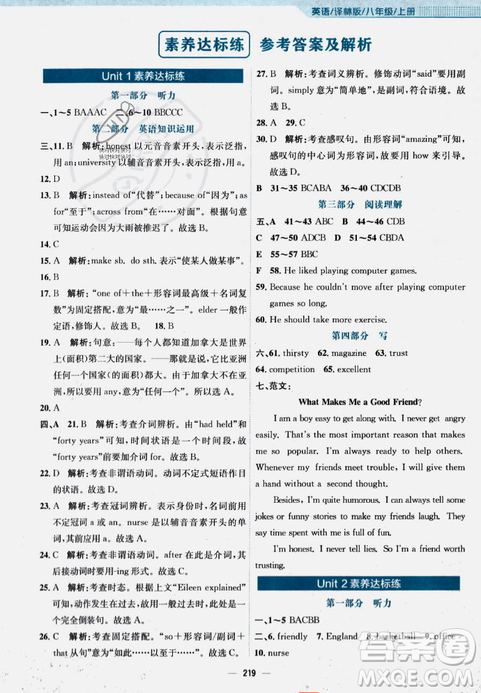 安徽教育出版社2023年秋新編基礎(chǔ)訓(xùn)練八年級(jí)英語(yǔ)上冊(cè)譯林版答案