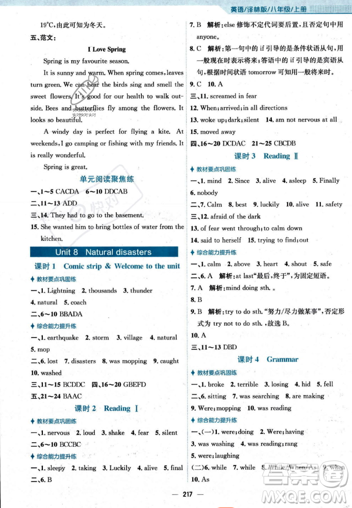 安徽教育出版社2023年秋新編基礎(chǔ)訓(xùn)練八年級(jí)英語(yǔ)上冊(cè)譯林版答案